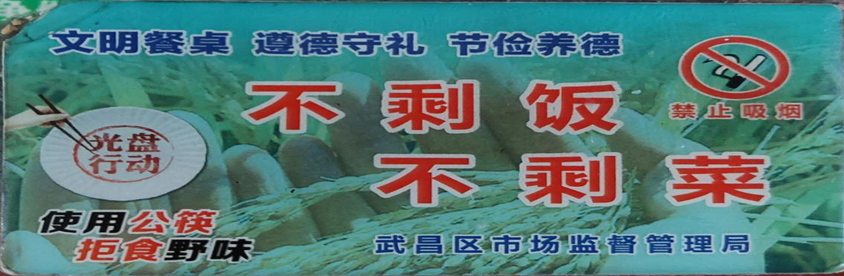 A imagem da etiqueta, tirada de um restaurante, diz: ”Não desperdiçar a comida” - 不剩饭 (bú shéng fàn).
