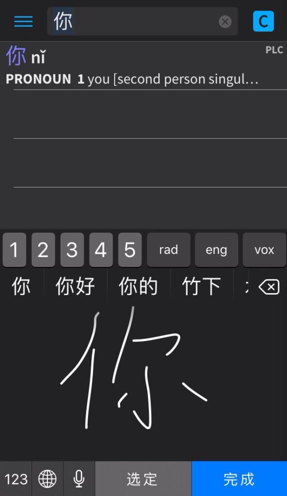 Conheça 10 aplicativos para aprender mandarim no tempo livre: Pleco.